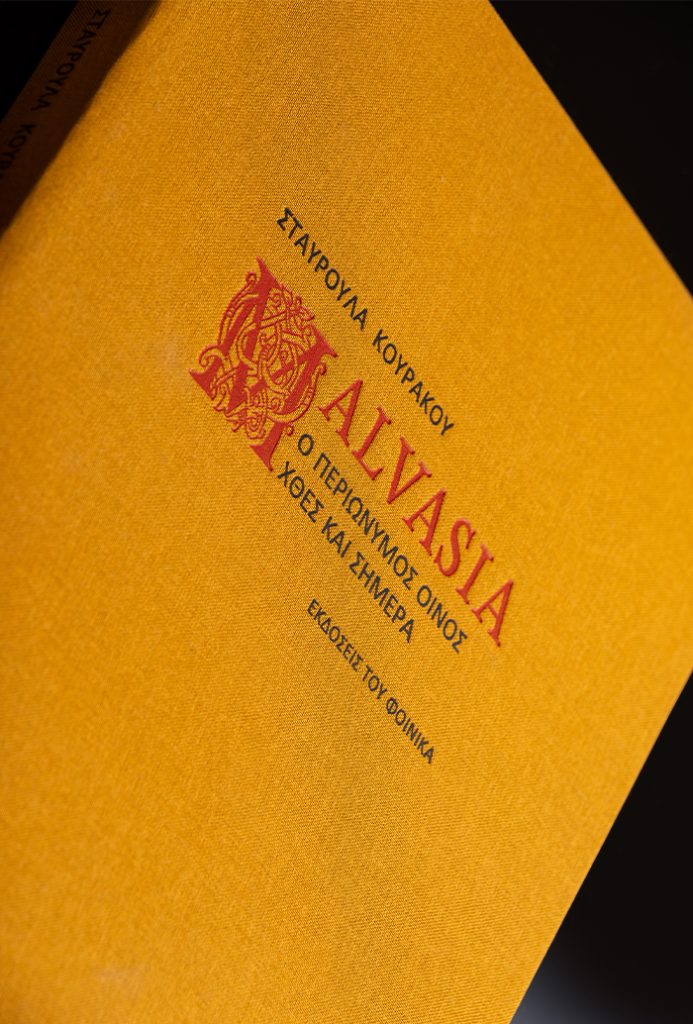 malvasia-book3-1